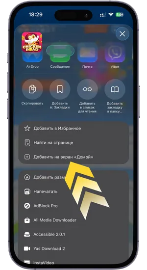 Добавление ярлыка на главный экран